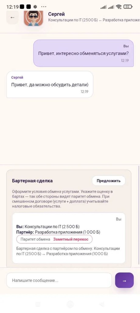 Чат с партнёром