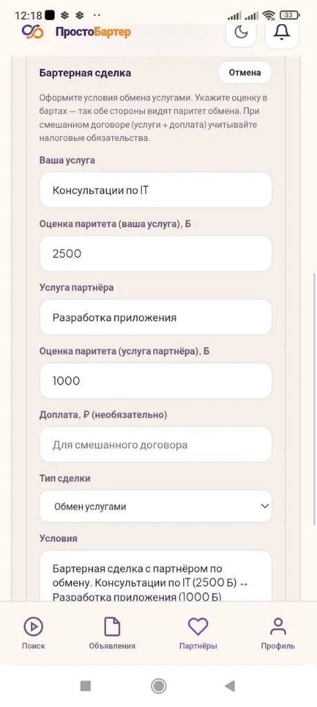 Форма бартерной сделки