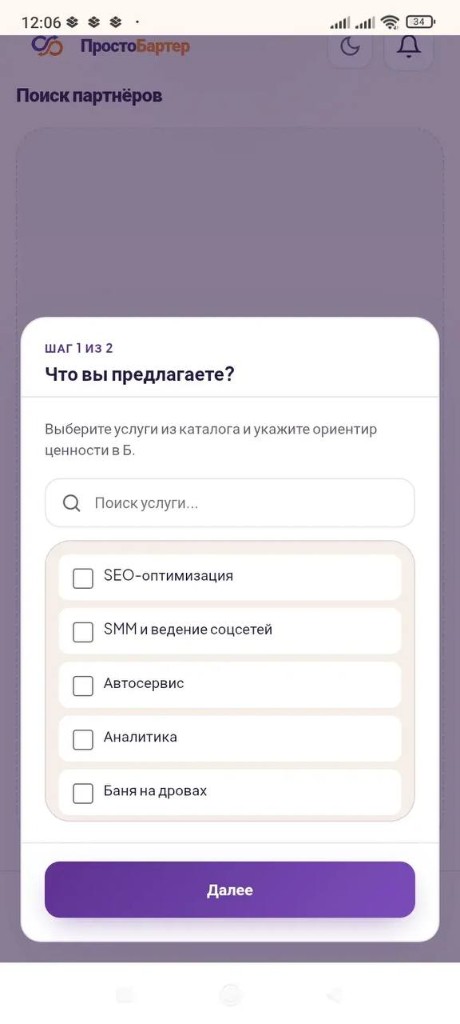 Онбординг: выбор услуг из каталога