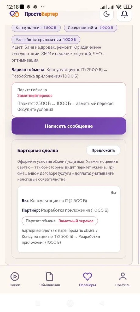 Карточка партнёра и паритет