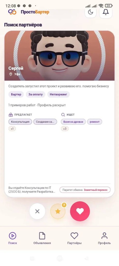 Свайп-лента поиска партнёров